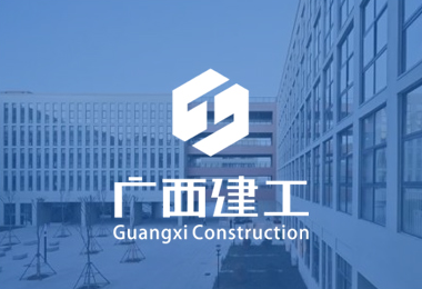 廣西建工集團VI形象加載