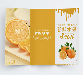 水果折頁